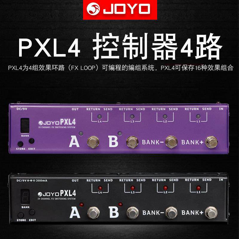joyo卓乐PXL4/8/PRO电吉他LIVE单块效果器编组盒编程便携式控制器