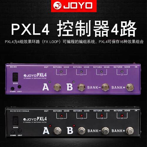 joyo卓乐PXL4/8/PRO电吉他LIVE单块效果器编组盒编程便携式控制器