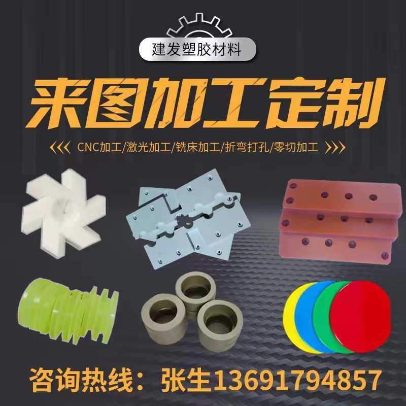 加工PEEK板尼龙棒 铁氟龙PTFE POM赛钢PE车床CNC雕刻塑料零件定制,五金/工具,塑料板,淘宝优惠券,粉丝福利购,淘宝优惠卷