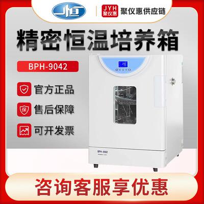 上海BPH-9042/9082/9162/9272精密恒温培养箱