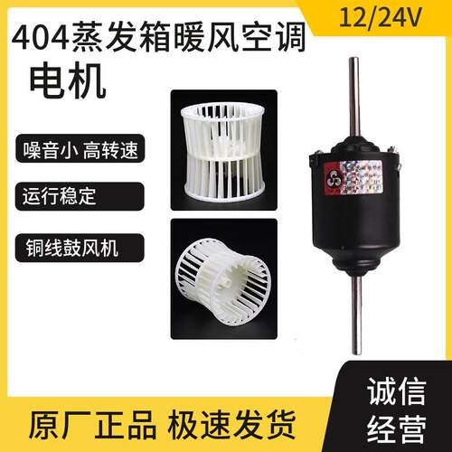 北京三元汽车空调404鼓风电机总成 蒸发器暖风机马达风轮维修配件