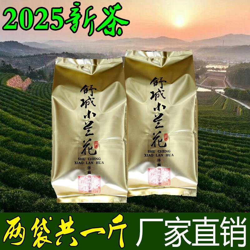 舒城小兰花2025新茶茶叶绿茶雨前一级安徽春茶散装500g