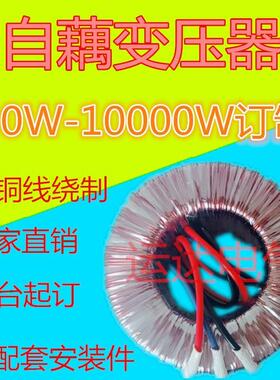 200V0W环形自耦变压器0V11V220转变380V4环形400300W500W110V转22