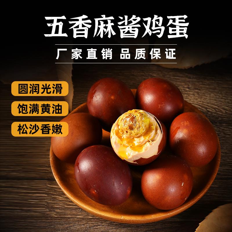 ly麻酱鸡蛋新鲜一箱10枚麻酱蛋烤五香麻将鸡蛋出油咸鸡蛋非鸭蛋不