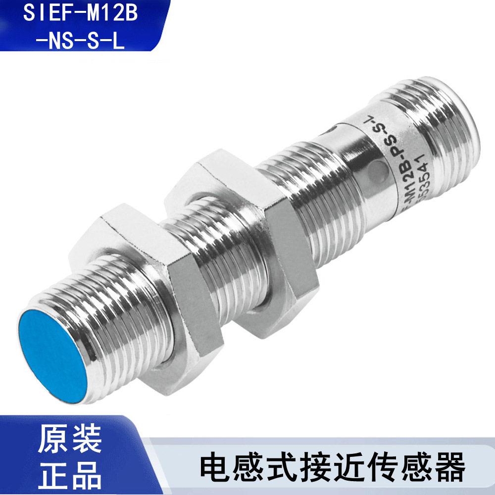 SIEF-M12B-NS-S-L电感式接近传感器IP67防焊飞溅定位元件