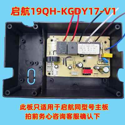 启航19QH-KGDY17-V1 16QH-DY02-V1 17QH-KGDY12油烟机主板主机板