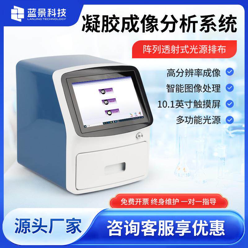 化学发光凝胶成像仪紫外全自动一体式荧光成像凝胶成像分析系统