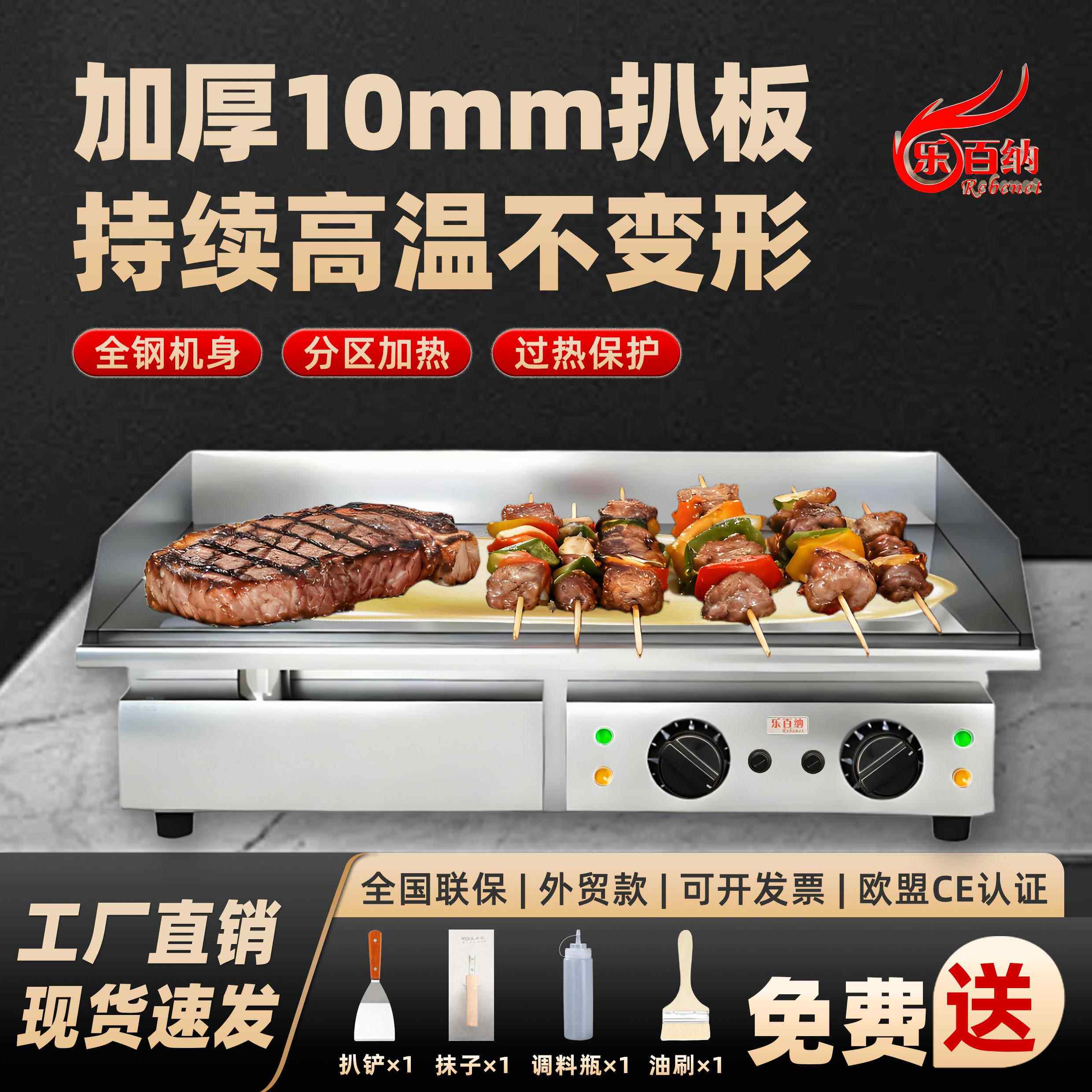 商用铁板烧设备铁板鱿鱼汉堡牛排多功能电扒炉烧饼炉子摆摊商用