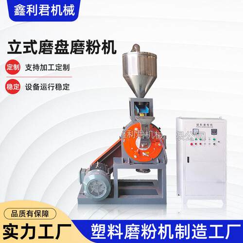 tpe粉碎机速磨粉机pvc//pp塑料速磨粉机现货供应立式磨盘pet