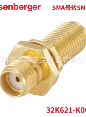 32K621-K00E3罗森伯格Rosenberger射频同轴转接器SMA母转SMA母