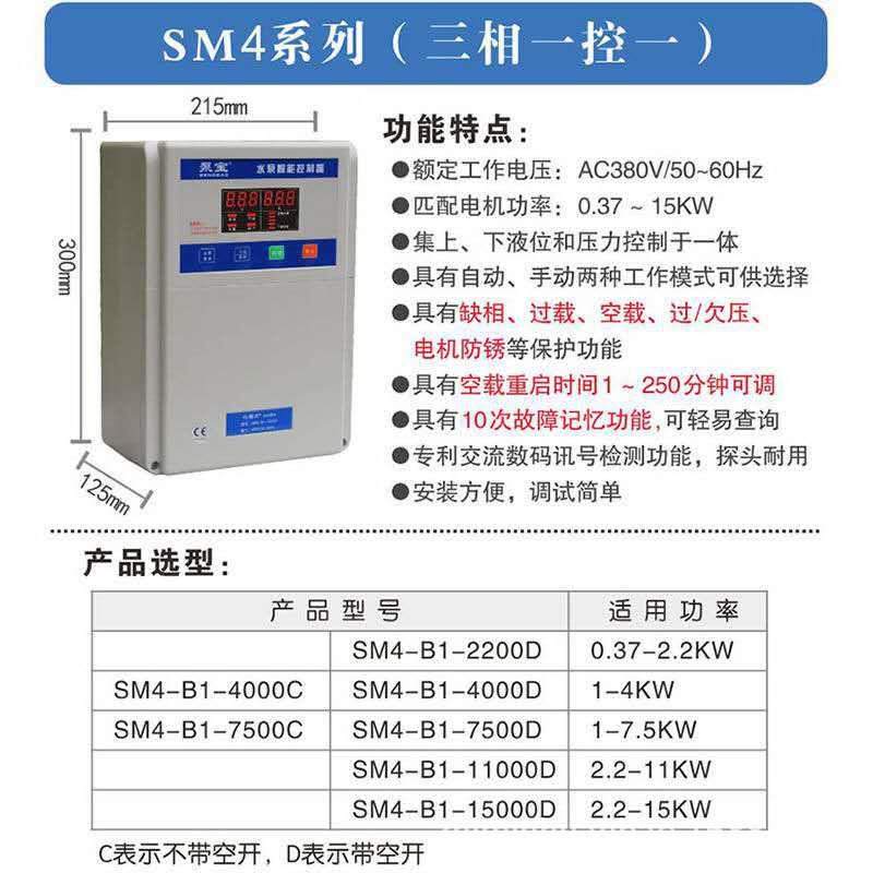 泵宝三相动一控二智能水泵控制控器ZMBB001一自拖二排污一主一备