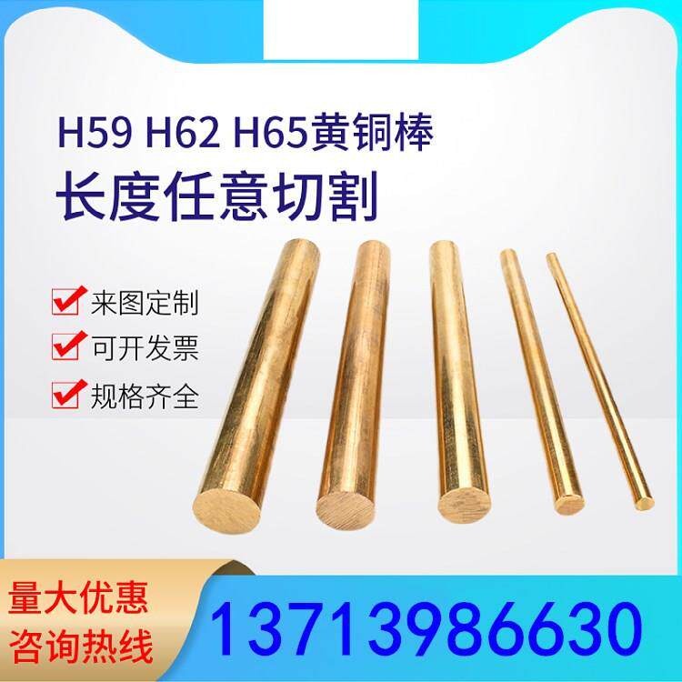 易车削走心机黄铜棒黄铜管 H59/H62国标环保黄铜棒 Φ1mm-180mm