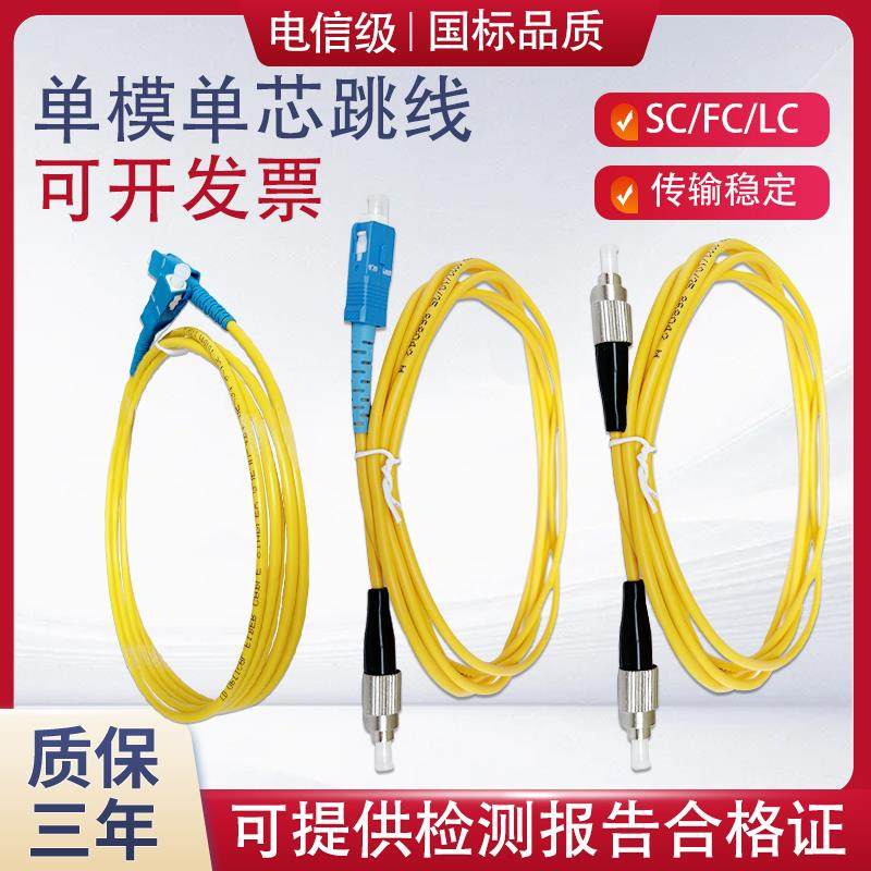 电信级单模光纤跳线尾纤SC转SC方头尾纤FC-LC单模光钎1/3/5/10米m