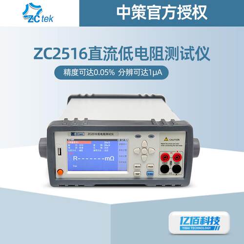 常州中策ZC2516智能直流低电阻测试仪ZC2511高精度微欧姆计毫欧表