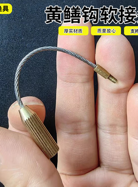 螺纹伸缩黄鳝钩子配件铜件连接转接头带螺纹可拧黄鳝钩旋转连接器
