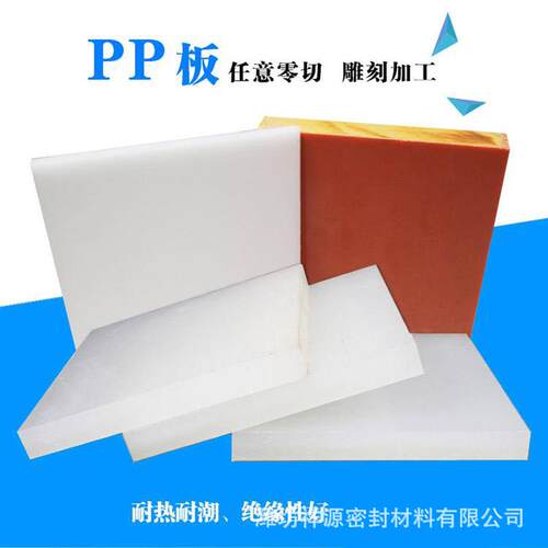 厚PP板白色食品级可焊接塑料板阻燃PP板材灰色加长聚丙烯板现货