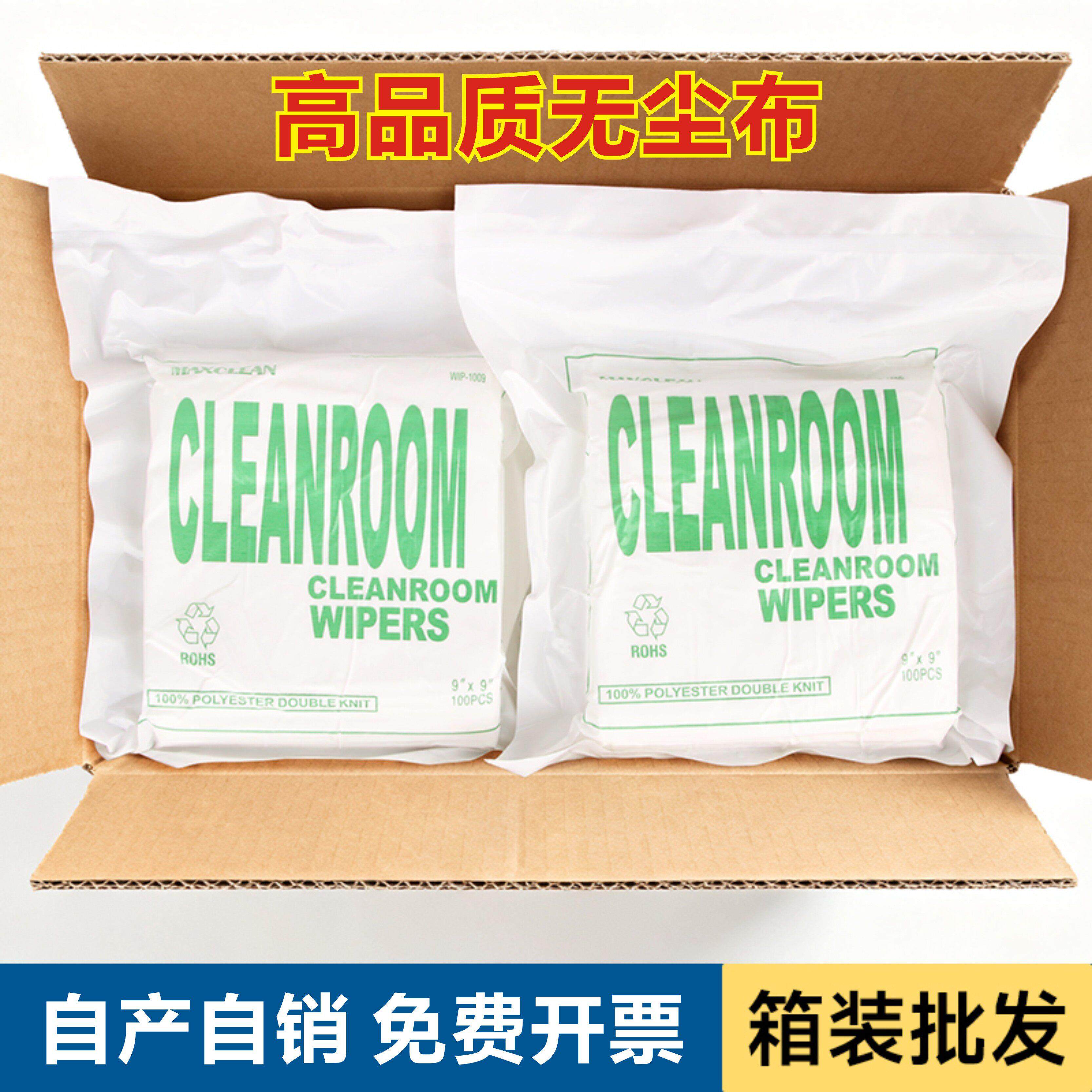 防静电无尘布整箱工业擦拭布超细纤维压屏喷绘机屏幕布不掉毛