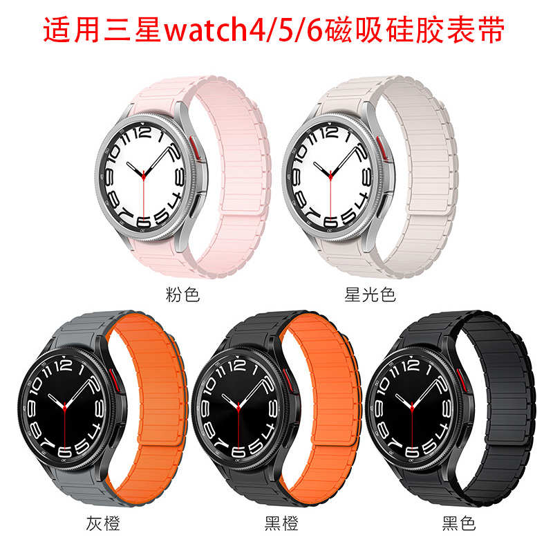 适用三星手表Galaxy watch76classic硅胶表带5pro4磁吸款替换腕带