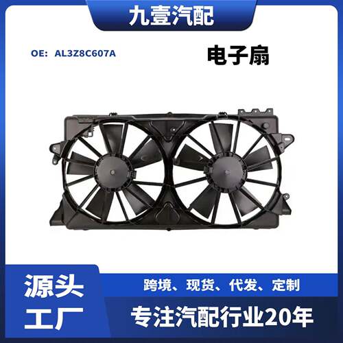 适用福特猛禽04-14电子扇冷凝散热器风扇模块AL3Z8C607A RF269
