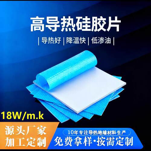 高导热矽胶片矽脂片显卡显存芯片散热MOS管南北桥固存绝缘矽底片
