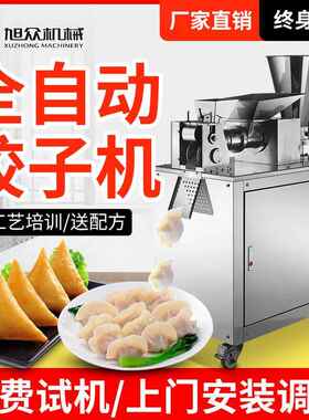 型多功能饺子机商用冻水饺煎饺饺一841机多用不锈钢小子机速厂家