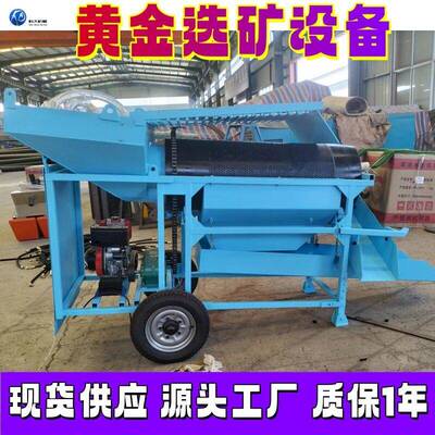 黄金选矿设备 滚筒筛淘金小型机械设备 砂金矿鼓动溜槽选沙金机器