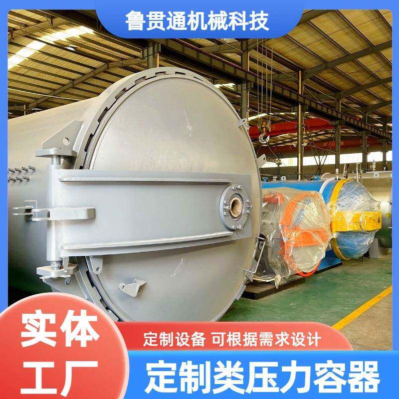 复合材料运动鞋底临界发泡釜真空加压玻璃夹胶釜东北草料熏蒸罐