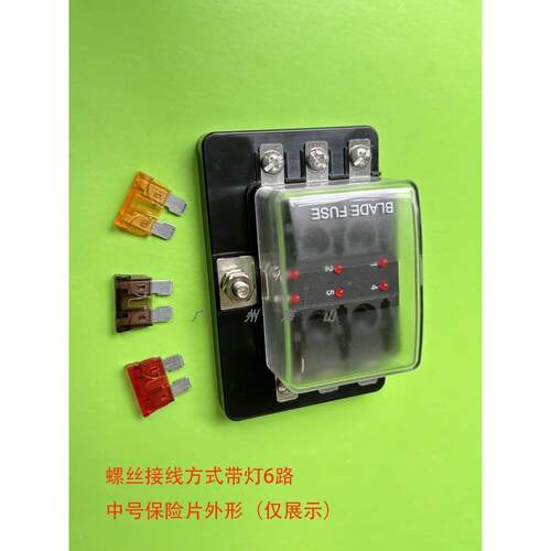4 6 10多路保险片座总成 汽车保险丝盒游轮保险合汽车改装用品