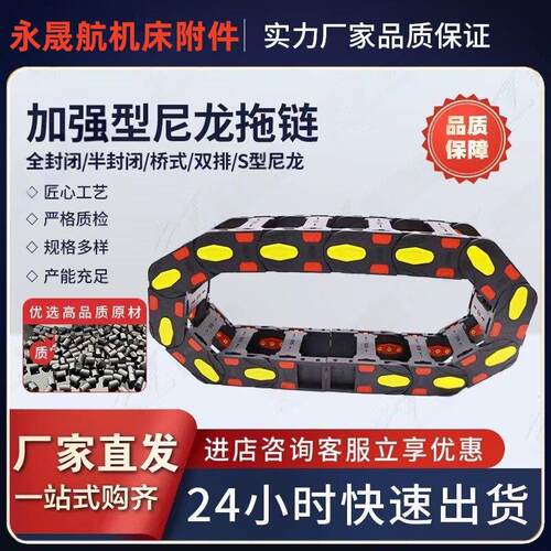 桥式全封闭塑料拖链花式腹带穿线槽机牀尼龙拖链坦克链条机牀配件