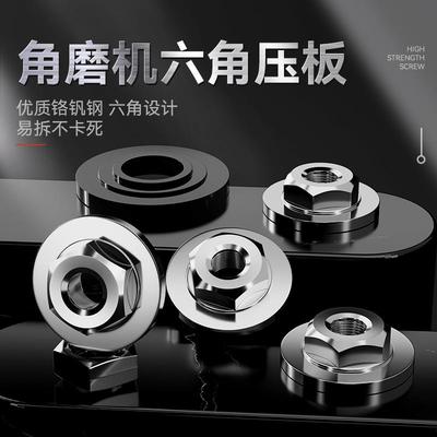 100角磨机压板万用改装头切割机通用螺母螺丝磨光机压盖配件大全