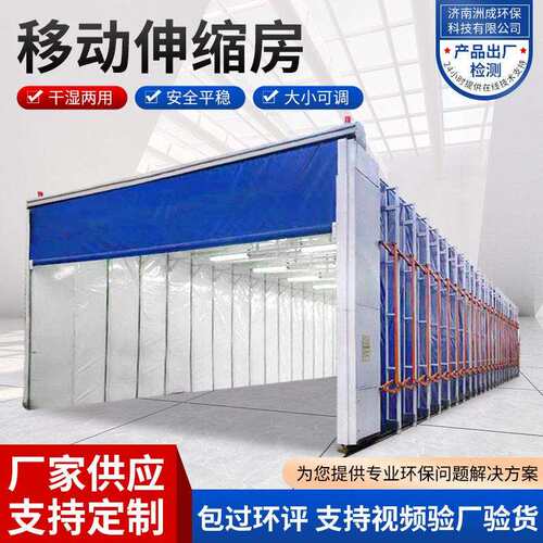 厂家定制移动伸缩房干湿两用工业烤漆无尘打磨全自动移动伸缩房