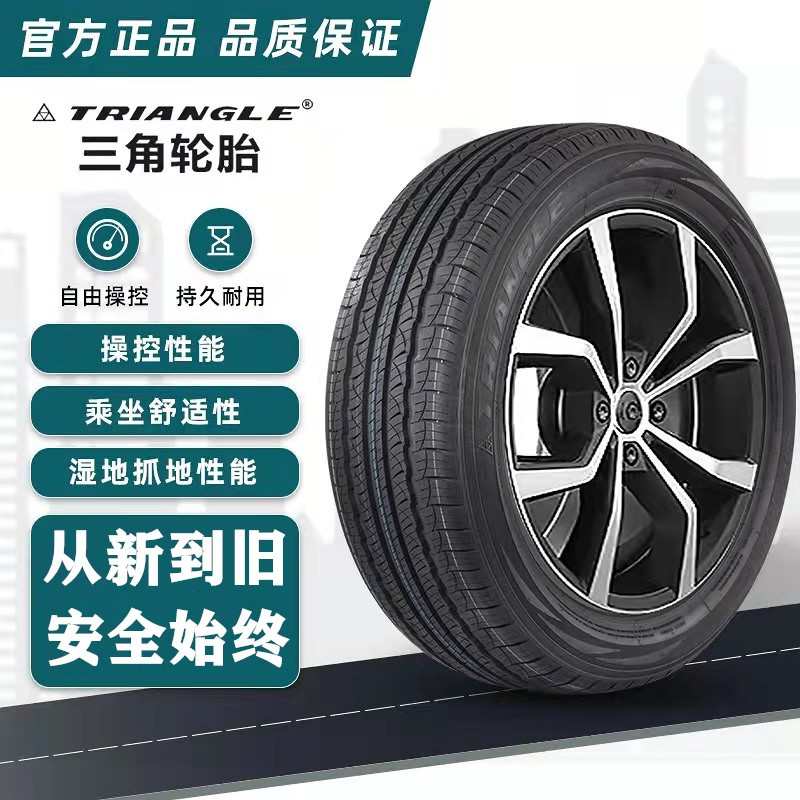 三角汽车轮胎205 215 225 235 245/45 50 55 60 65R15 16 17 18 9