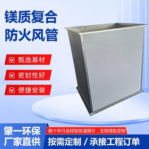 钢面镁质复合防火风管 体育馆剧院消防排烟阻燃耐高温通风管道厂/