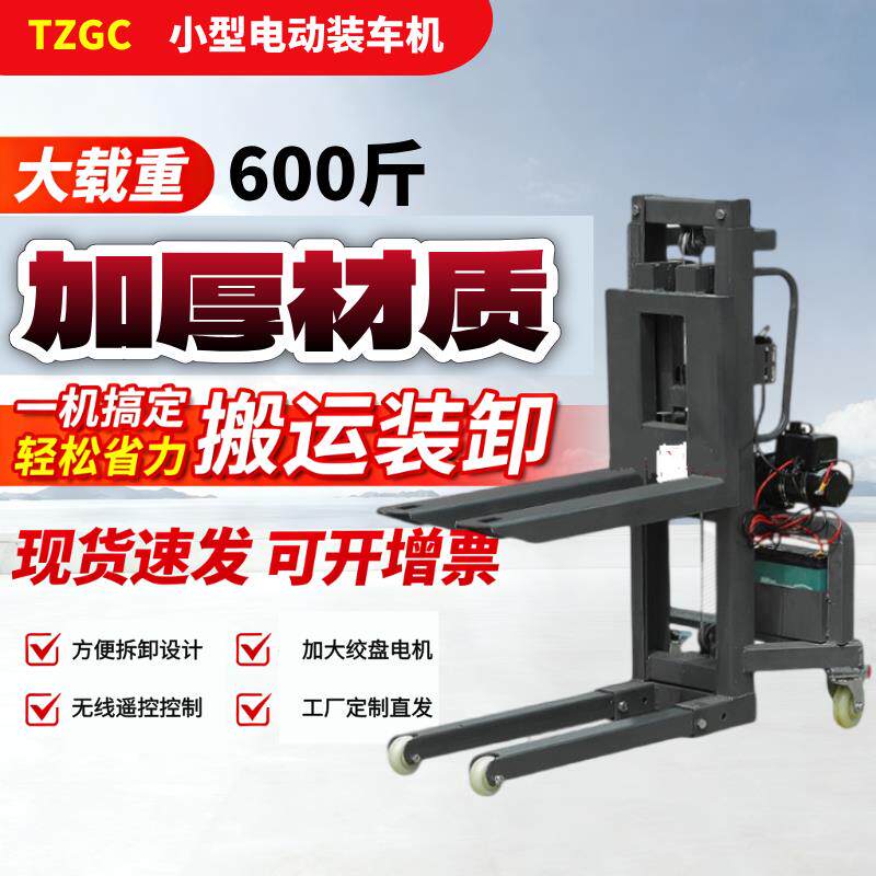 小型电动装车机600斤大载重加厚材质搬运升降叉车