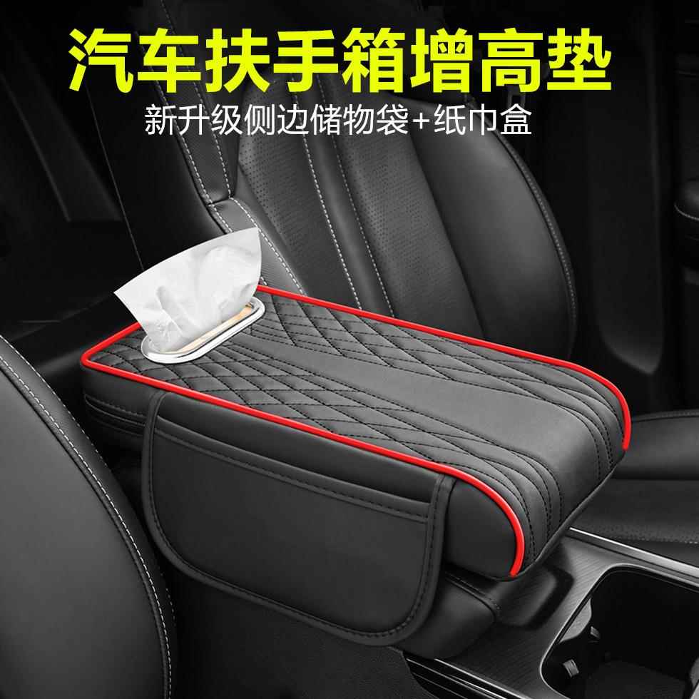 汽车扶手箱垫通用型内饰中央手肘增高垫收纳袋车载抽纸巾盒多功能
