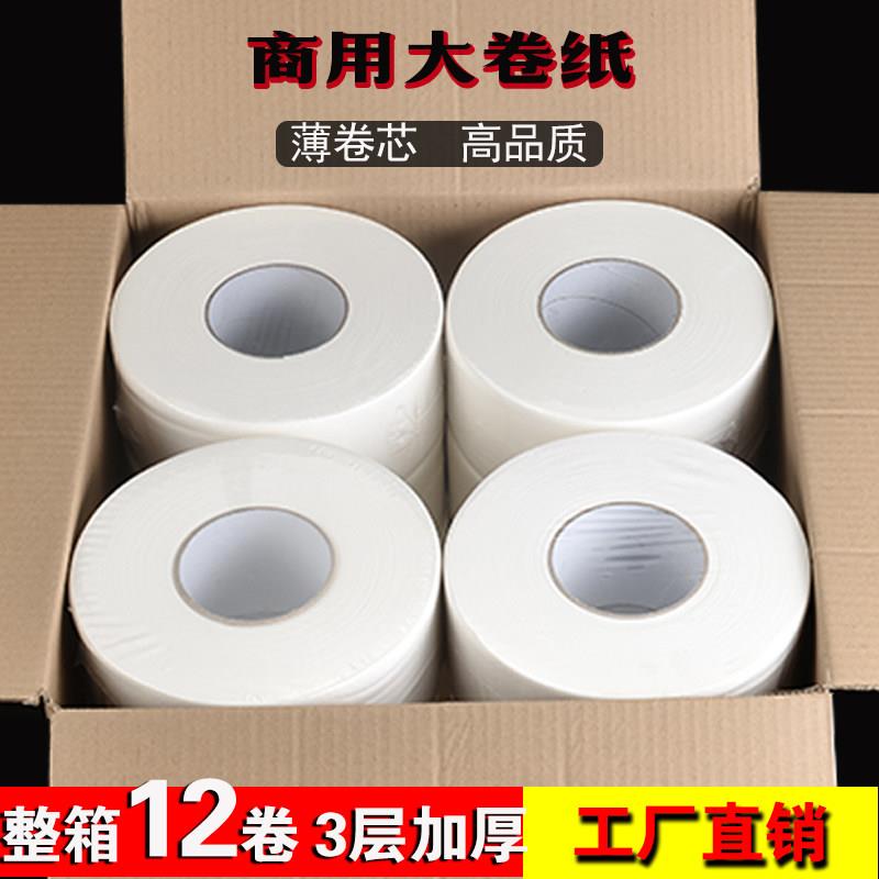 大卷纸卫生纸12卷大盘纸卫生纸卷筒纸3层加厚整箱厕所卫生纸包邮