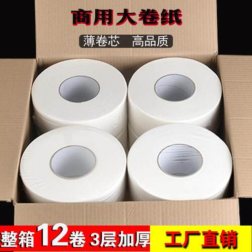 大卷纸卫生纸12卷大盘纸卫生纸卷筒纸3层加厚整箱厕所卫生纸包邮