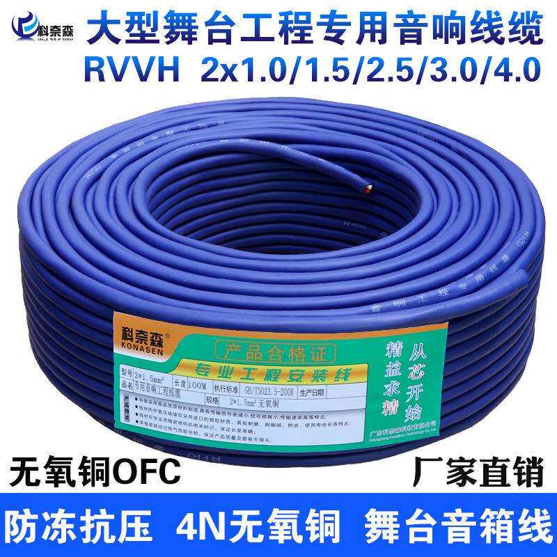 RVVH工程音响2芯蓝色护套线音箱线软电线舞台KTV音响线音频电缆