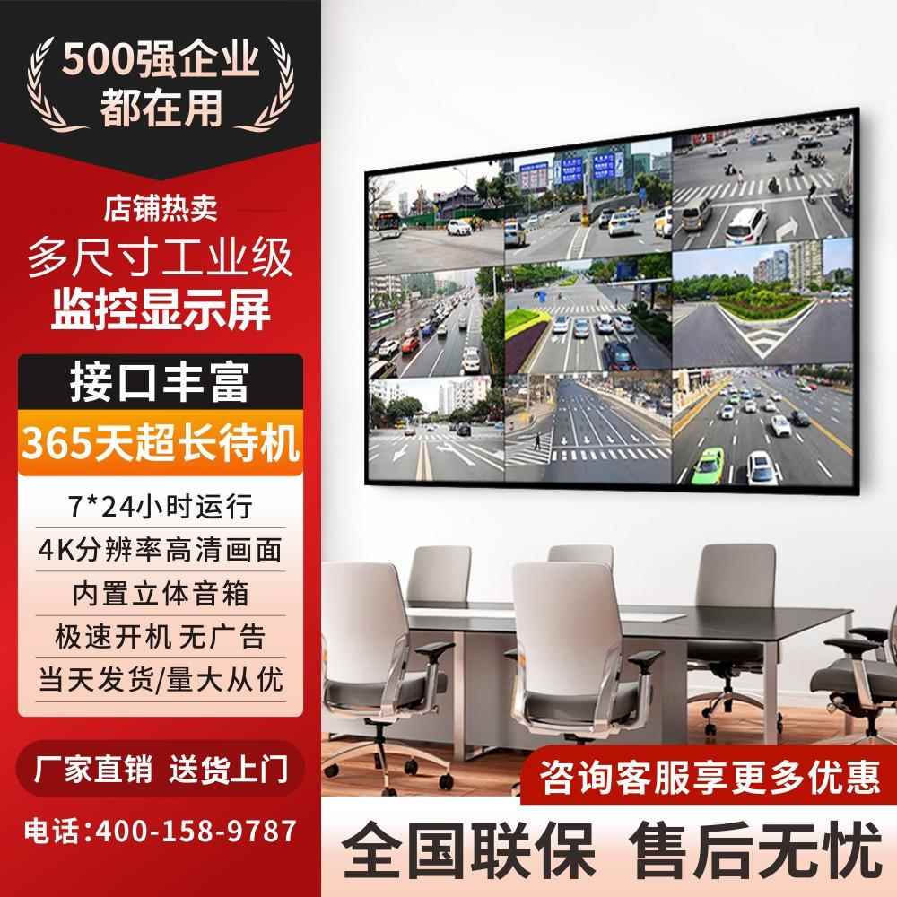 32寸/40/42監(jiān)控顯示器/46/50/55/60無邊框4K高清65監(jiān)視器鋼化窄邊