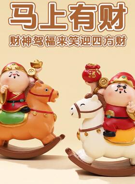 马上有钱财神爷摇摇马摆件玄关财神办公室玄学工位财运桌面装饰品