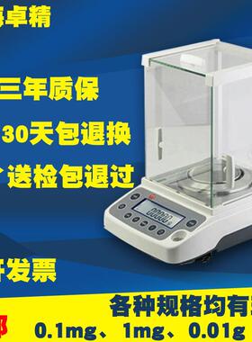 万分之一电子秤分析天平0.0001g0.1mg千分之一1mg0.001g220称