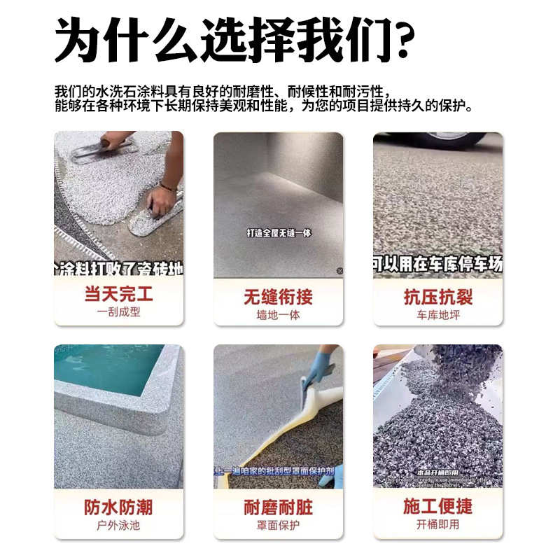树脂水洗石地面涂料微岩石墙面地面户外庭院免水洗磁石漆材料