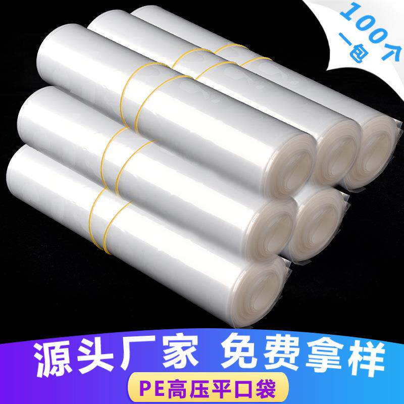 pe高压平口袋大小号加厚透明塑料包装袋子防尘潮内膜胶袋现货