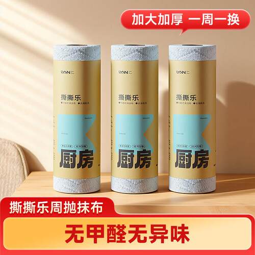 周抛抹布厨房专用撕撕乐加大加厚干湿两用一次性清洁毛巾抹布吸水