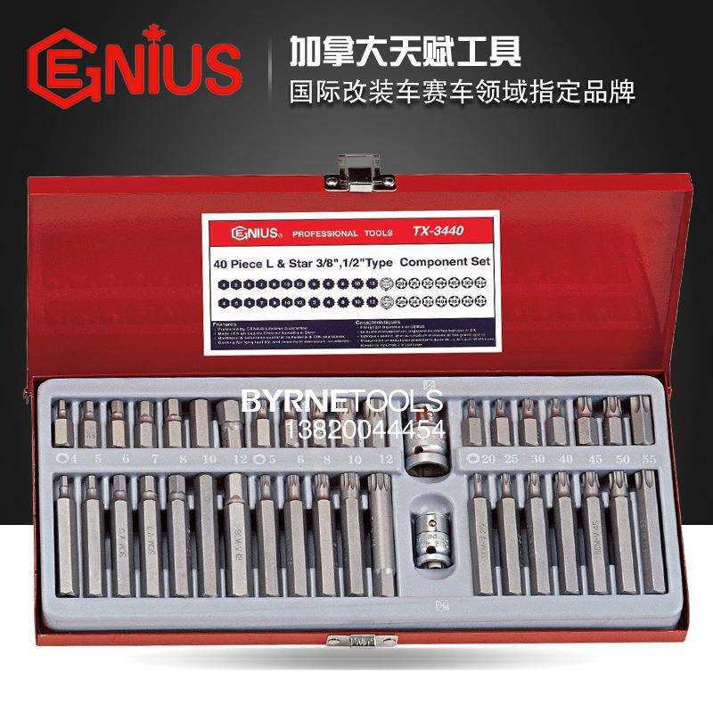 天赋GENIUS工具40件套星形内六角内十二角螺丝批头组套装TX-3440