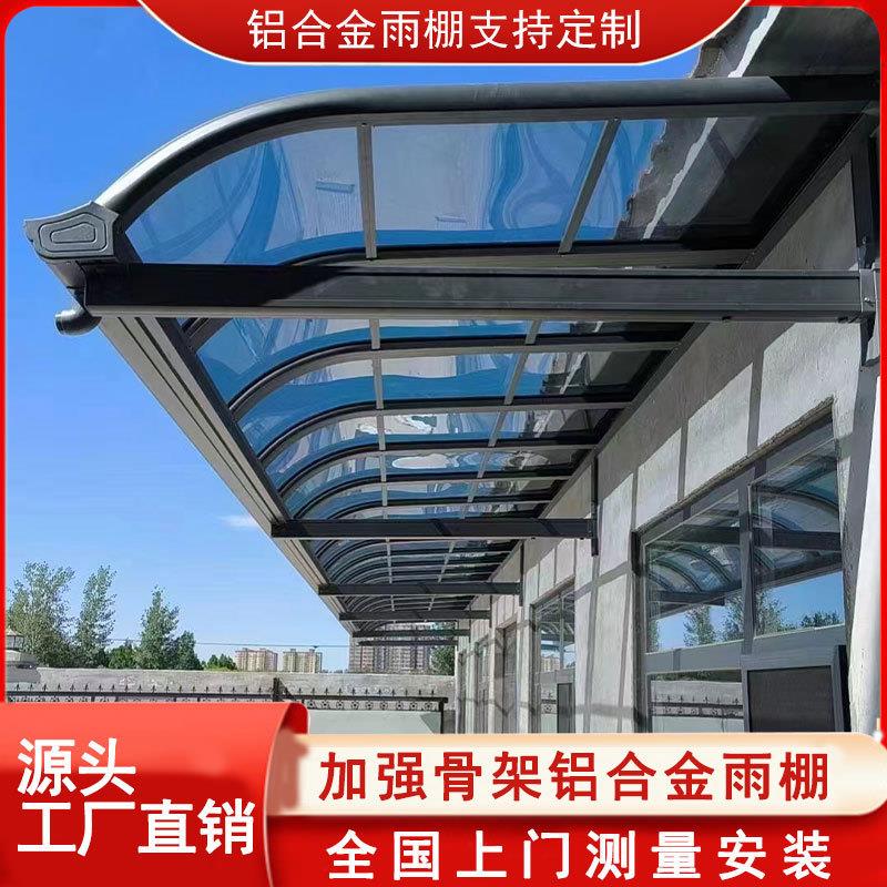 铝合金雨棚别墅庭院露台棚窗户阳台遮阳雨棚家用户外铝合金停车棚