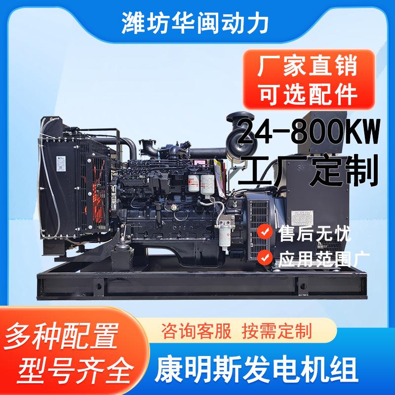 康明斯50/200/300/500kw柴油发电机组学校医院备用发电机组低噪音