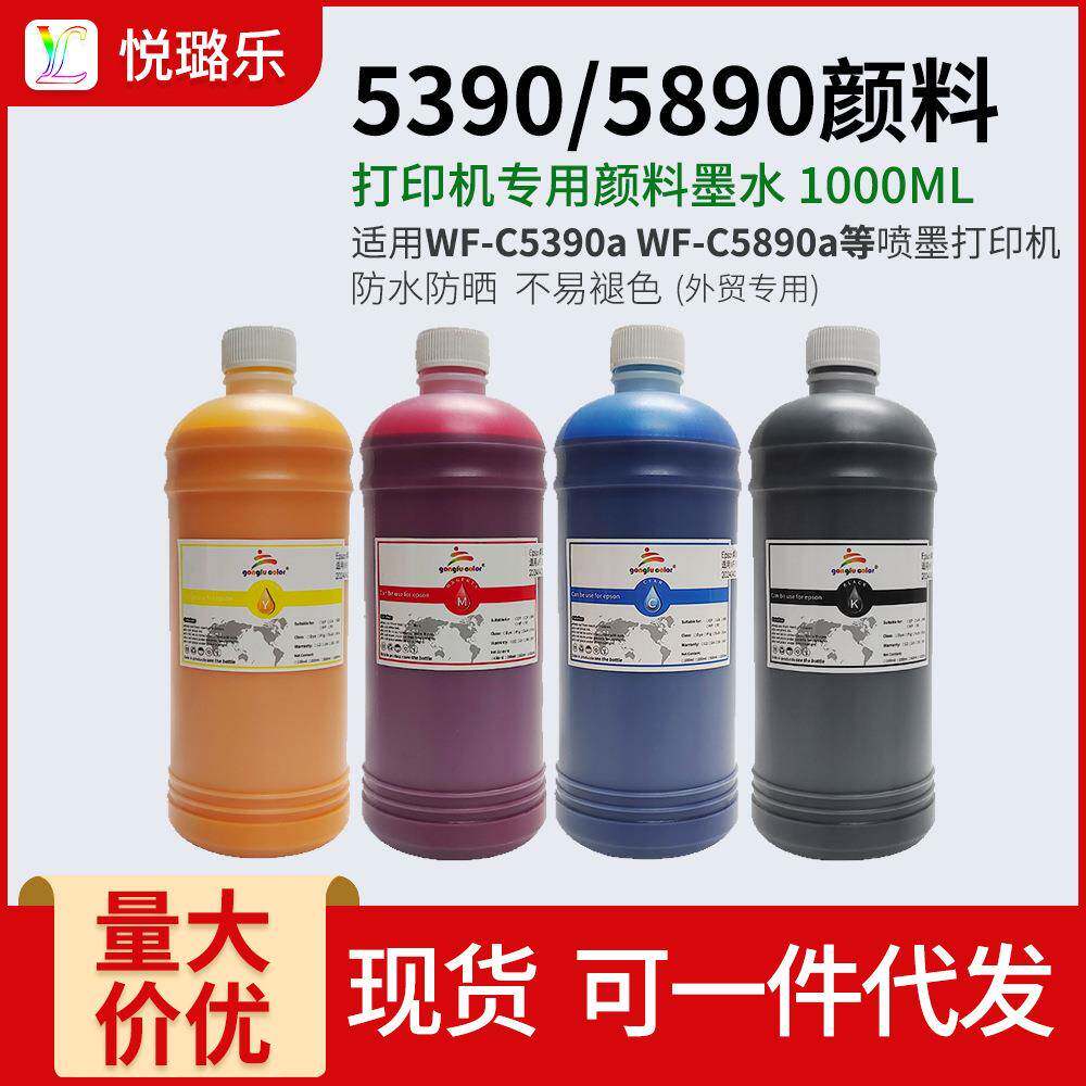 功夫彩WF5390/5890打印机颜料墨水1KG填充墨盒打印机防水不褪色