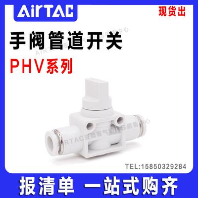 亚德客原装 手阀开关 PHV-6/8/10/12-A/B-D AirTAC