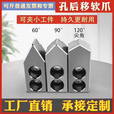 液压三爪卡盘孔位后移油压软爪尖角生爪6寸8寸10寸6090120度软爪